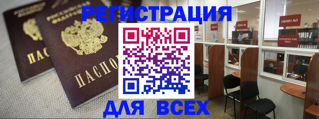 прописка для работы в Никольске