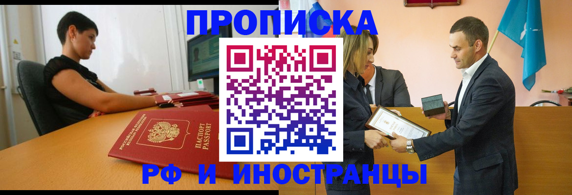 прописка иностранных граждан в Никольске