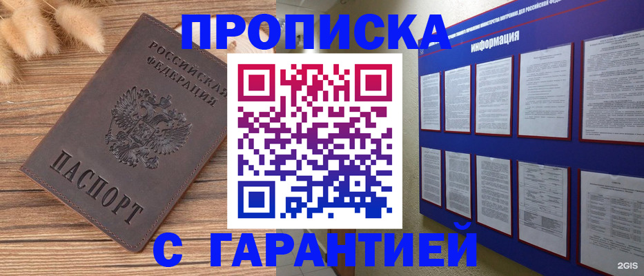 прописка для военкомата в Никольске