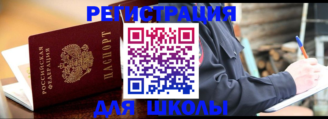 временная регистрация 2025 в Никольске