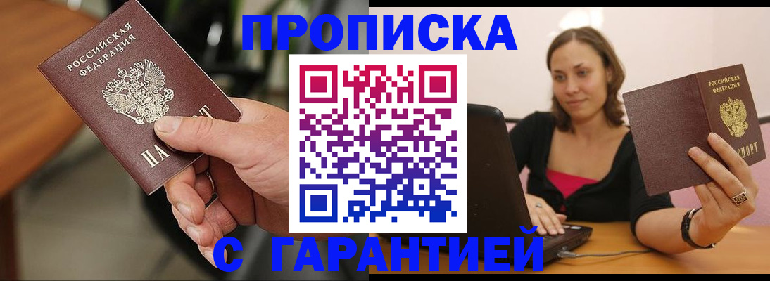 временная регистрация гарантия в Никольске