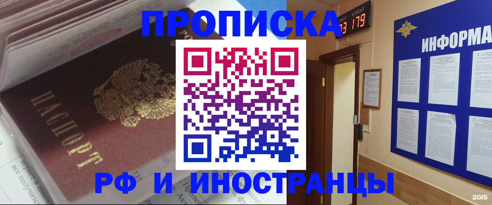 временная регистрация надежно в Никольске