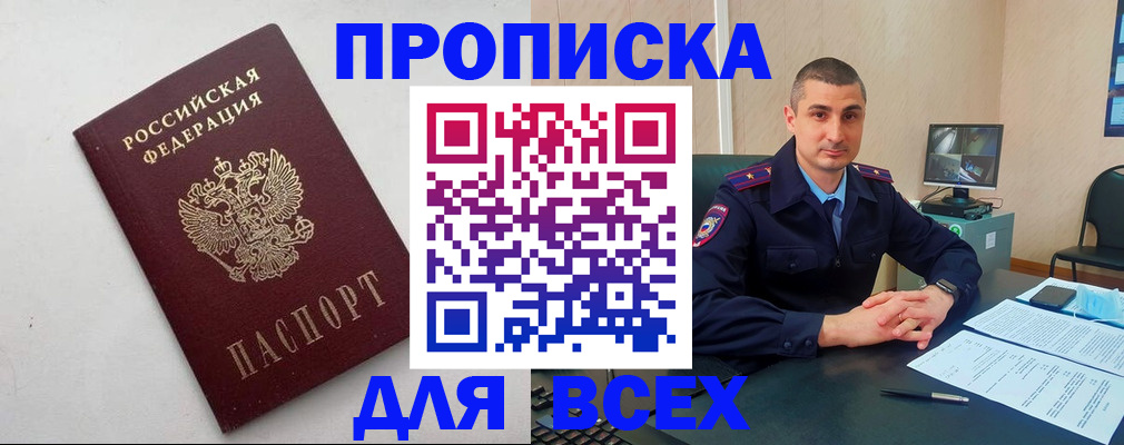 временная регистрация поиск в Никольске