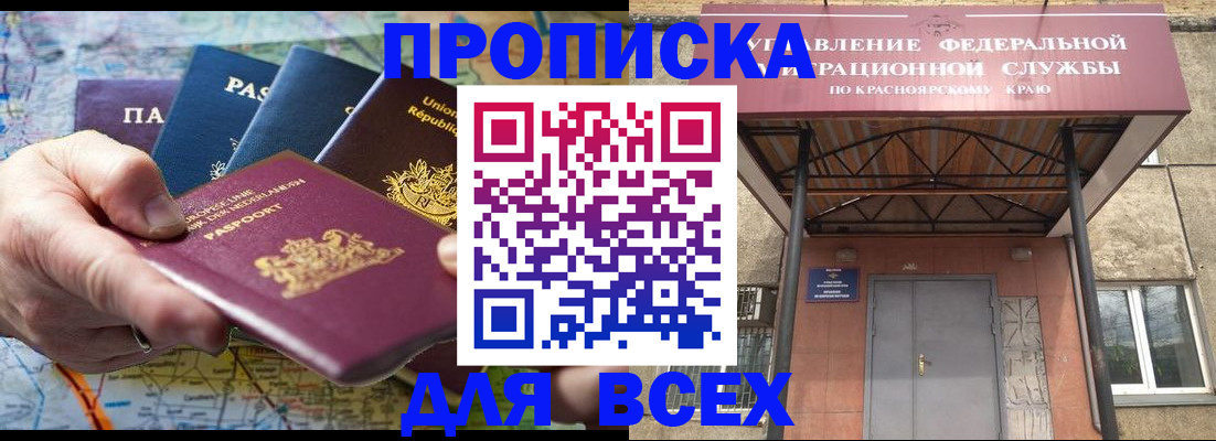 временная прописка в Никольске