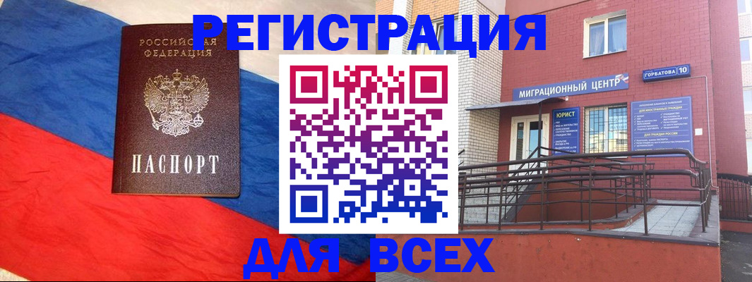 временная регистрация для школы в Никольске