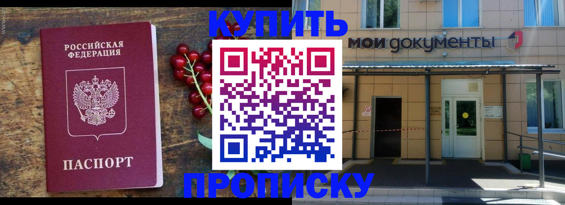 прописка для кредита в Никольске
